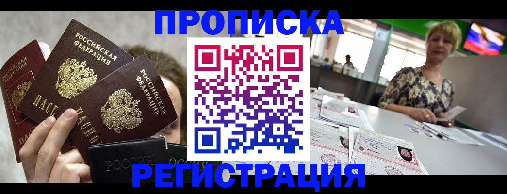 прописка в Удачном