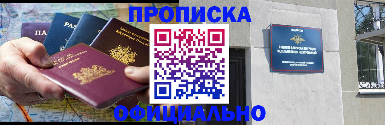 прописка 2025 в Удачном