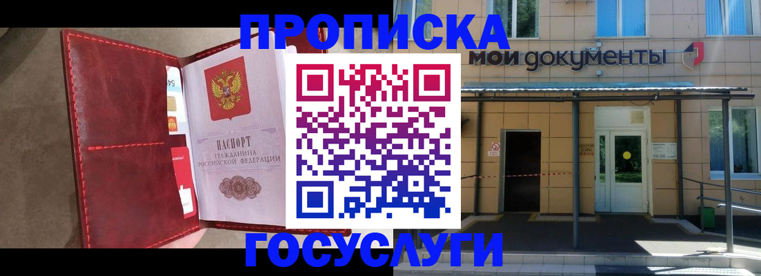 прописка от собственника в Удачном